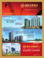 嘉福·文华苑广告