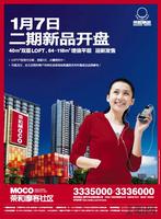 荣和MOCO社区广告欣赏（2012.1.5）