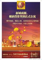 逸安居花园 广告欣赏 