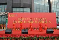 钦州·恒祥豪苑12月17日首度开盘