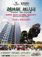 升禾·绿城世界广告欣赏(6.1)