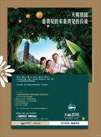 天赐碧园广告欣赏