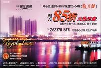 华亨·邕江御景广告欣赏（7.12）