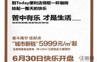 保利城送咖啡广告欣赏(6.26)