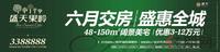 盛天果岭广告图(5.16)