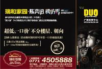 瑞和家园广告图(5.16)