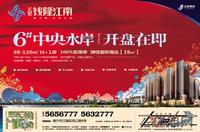 云星·钱隆江南广告图(5.16)