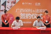 8.4广西保利签约途家网