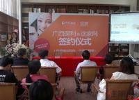8.4广西保利签约途家网