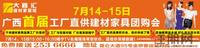 大嘉汇·东盟国际建材家居城广告欣赏(7.12)