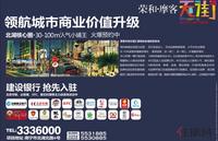 荣和摩客社区广告欣赏（7.12）