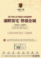 力沃广场广告欣赏