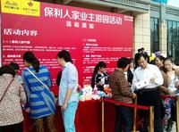 保利·童心缘2012保利人家业主游园活动(12.15)