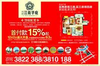 江南华庭 广告欣赏