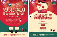 天赐碧园岁末感恩活动