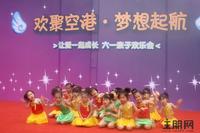 空港国际城六一儿童节活动