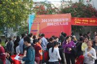 海茵·巴塞罗那2013年迎新嘉年华游园活动(12.16)