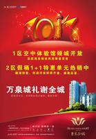 银滩万泉城1区广告