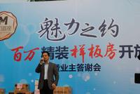 11.11样板间开放暨业主答谢会