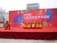 正恒国际广场西乡塘社区文化艺术节初赛（10.27）