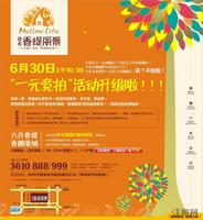 雄泰·香缇丽景 广告