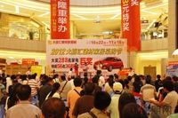 “2012大嘉汇建材家居采购节”第一轮抽奖活动现场(10.28)