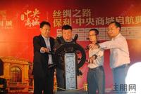 保利中央商城"航母"盛大启航 多个品牌商家签约进驻(12.16)