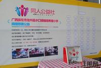 同人·学府大道公益活动