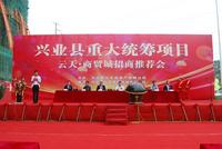 云天商贸推荐会