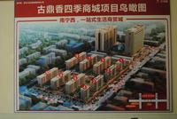 古鼎香四季商城项目鸟瞰图