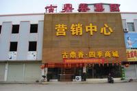 古鼎香·时代广场营销中心