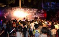 凤凰台南宁首个萤火虫放飞大型公益活动(7.13)