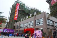 天筑塞纳样板间开放(03.02)