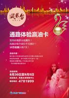 凤凰台广告欣赏(8.30)