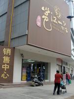 2013.12.12泛宇邕江一品销售中心实景图