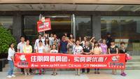 凤岭名筑5月25日看房团活动