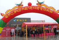 2013.01.12荣恒·江景首次专场内部发售现场