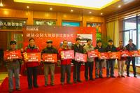 融晟·公园大地摄影比赛颁奖典礼(01.12)