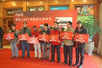 融晟·公园大地摄影比赛颁奖典礼(01.12)