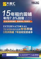 2013.05.24大嘉汇东盟国际建材家居城广告欣赏