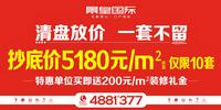 远航·景皇国际楼体巨幅广告