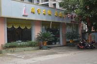 花香名城售楼部