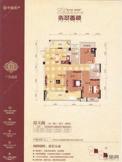 【琮玉阁B户型】3室2厅2卫1厨2阳台