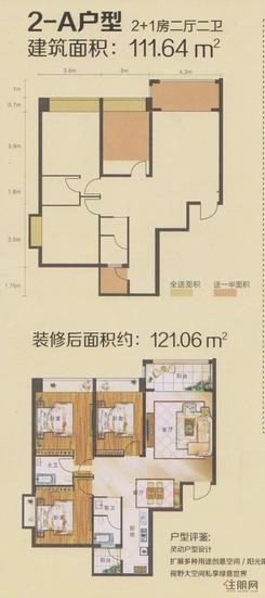 【贵源华府2-A户型】2室2厅2卫1厨2阳台