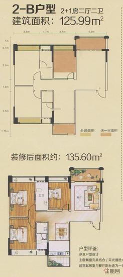 【贵源华府2-B户型】2室2厅2卫1厨2阳台
