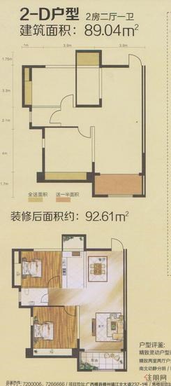 【贵源华府2-D户型、】2室2厅1卫1厨1阳台