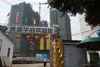 贵源华府实景图