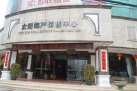 太阳广场售楼中心