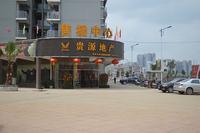 贵源·国际新城售楼中心