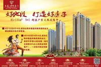 永基世纪名门 广告欣赏